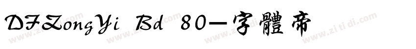 DFZongYi Bd 80字体转换